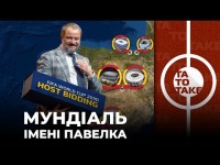 ЧС-2030 - в Україні, Шахтар без ідей, Динамо без очок, крінж Дніпра-1, кадрові зміни | ТаТоТаке №325 ЧС-2030 - в Україні, Шахтар без ідей, Динамо без очок, крінж Дніпра-1, кадрові зміни | ТаТоТаке №325