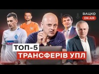 Вацко on air #13 Розбір Фенербахче-Динамо, Джулай аналізує Штурм, наступний клуб Циганкова