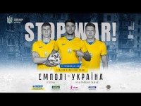STOP WAR! | ЕМПОЛІ (Італія) - УКРАЇНА (національна збірна) STOP WAR! | ЕМПОЛІ (Італія) - УКРАЇНА (національна збірна)