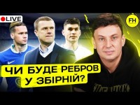 Циганик LIVE. Хто стане головним тренером збірної України? Старт українських футболістів в ТОП-чемпіонатах. Циганков, Мудрик, Маліновський