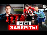 На зірку ДИНАМО полює клуб АПЛ. Конкурент ЗІНЧЕНКА страшно факапить. ЯРМОЛЮК соромиться бути ЛІДЕРОМ