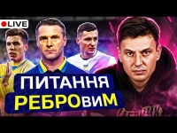 Циганик LIVE / Новий виклик збірної / Суперники в Лізі націй / Жеребкування єврокубків