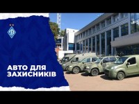 ДИНАМО ДОПОМАГАЄ: чергова партія автомобілів для Сил оборони України