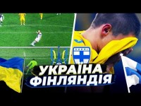 УКРАЇНА - ФІНЛЯНДІЯ / Розрив Пукі / Що не так з нашою командою?