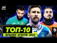 ТОП-10 ФОРВАРДІВ, в яких закінчується КОНТРАКТ