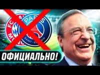 ЭТО КОНЕЦ! Суперлига ИЗМЕНИТ ФУТБОЛ? Лиги Чемпионов БОЛЬШЕ НЕ БУДЕТ?