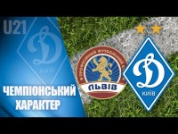 Чемпіонат U-21. Динамо 4:2 Львів. Огляд голів