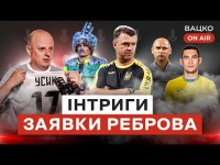 Вацко on air #103: Хто поїде на Євро, кубок без інтриги, непотрібна Олімпійська збірна