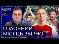 Скандальна розмова арбітрів VAR, заявка збірної, вирішальний тиждень у єврокубках, рекорд Карпат