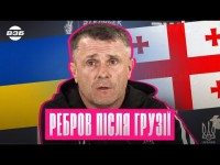 ПЕРШІ СЛОВА РЕБРОВА ПРО ПЕРЕМОГУ НАД ГРУЗІЄЮ. ДЕБЮТ КАЛЮЖНОГО, ТРАВМА СТЕПАНЕНКА, СУПЕРЕЧКА НА ПОЛІ