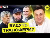 Циганик LIVE. Перше коло УПЛ: скандали і несподіванки. Що готує трансферна зима?