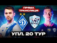 ДИНАМО – МИНАЙ. Пряма трансляція. УПЛ. 20 тур