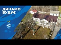 ДИНАМО ВІДБУДОВУЄ! Зовнішні роботи майже завершені