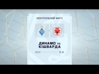 ДИНАМО - КІШВАРДА | Контрольний матч | 06.07.2025