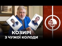 Революція у Дніпро-1, що з Металістом, Коломойський - on fire, Ярославський - всьо? | TaToTake №306