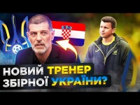 ВІН БУДЕ ТРЕНЕРОМ ЗБІРНОЇ УКРАЇНИ! Славен Біліч і його історія