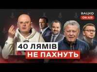 Вацко on air #45: Шахтар маніпулює календарем, прогрес Чорноморця, регрес Ворскли