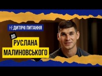 Питання до Маліновського: італійський футбол, челенджи та відпочинок | Недитячі питання #10