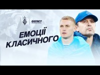 Українське Класичне зсередини: яким був матч у Львові