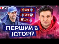 Циганик LIVE / Динамо стає середняком УПЛ. Останній шанс в єврокубках / Плей-оф ЧС-2026 для України