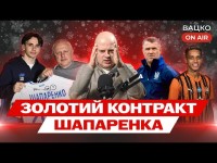Вацко on air #200: Натуралізація Педріньйо, Динамо спокусило Шапаренка, нові плівки PASS