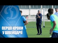 Перший день у Швейцарії