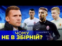 Сборная Украины не для них? Кто из звезд сезона не поехал на ЕВРО?