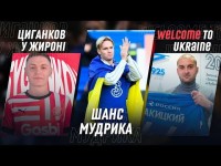 Офіційно: ЦИГАНКОВ у Жироні: скільки отримає ДИНАМО? / Шанс для Мудрика / Ракицький у Шахтарі