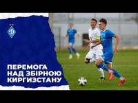 КМ. ДИНАМО U19 Київ - збірна КИРГИЗСТАНУ U20 ОГЛЯД МАТЧУ