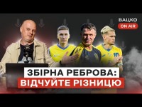 Вацко on air #66: Ребров робить різницю, чого чекати від матчу з Італією, що не так з Мудриком