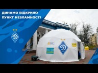 Динамо відкрило Пункт незламності Динамо відкрило Пункт незламності