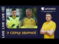 СЕРГІЙ РЕБРОВ ТА АНАТОЛІЙ ТРУБІН ПРО СТАРТ ЄВРО-2024, УКРАЇНА - РУМУНІЯ І ОСТАННІ НОВИНИ ЗБІРНОЇ