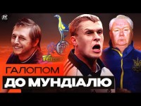 2000! РЕБРОВ - найдорожчий гравець Тоттенхема. Вбивство Георгія ГОНГАДЗЕ. Ігор Пелих