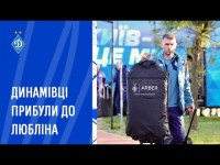 Кияни вже в Любліні | Підготовка до «Ференцвароша» на фінішній прямій