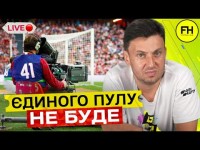 Циганик LIVE. Що з єдиним пулом? Всі деталі. Бенфіка для Динамо. Україна в єврокубках