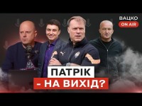 Вацко on air #70: Кризовий Шахтар, вибір Ахметова не зіграв, вірність Циганика Коломойському