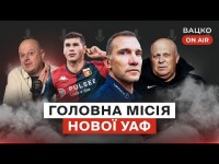 Вацко on air #80: Шахтар знищує критиків, Шевченко та президентство УАФ, що нас чекає на Євро-2024? Вацко on air #80: Шахтар знищує критиків, Шевченко та президентство УАФ, що нас чекає на Євро-2024?