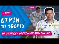 ОЛЕКСАНДР ПІХАЛЬОНОК. ВЕЛИКЕ ІНТЕРВ'Ю. ЧОМУ ОБРАВ ДИНАМО, НАЙКРАЩІ ДРУЗІ В КОМАНДІ,ПІДТРИМКА МУДРИКА