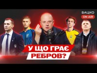 Вацко on air #131: Істинні проблеми збірної, топ-5 гравців УПЛ, які заслужили виклик до збірної