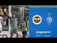 Фенербахче VS Динамо Київ - Огляд матчу