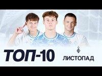 ТОП-10. Найкращі динамівські голи листопада