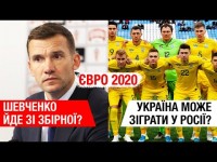 ШЕВЧЕНКО ХОЧЕ ТРЕНУВАТИ КЛУБ/НЕЛЮДСЬКИЙ КАЛЕНДАР ЗБІРНОЇ І ЩО ТАМ У НІДЕРЛАНДІВ?/МІСЯЦЬ ДО ЄВРО 2020 ШЕВЧЕНКО ХОЧЕ ТРЕНУВАТИ КЛУБ/НЕЛЮДСЬКИЙ КАЛЕНДАР ЗБІРНОЇ І ЩО ТАМ У НІДЕРЛАНДІВ?/МІСЯЦЬ ДО ЄВРО 2020