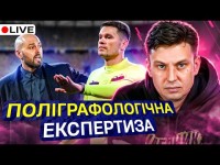 Циганик LIVE / Коли дивляться VAR? / Непереможні в УПЛ / Шахтар – Янг Бойз / Динамо – Ференцварош