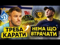 ДИНАМО - АРІС, ДНІПРО-1 - СЛАВІЯ / Луческу вдома, повернення Ваната, нестабільність Кучера