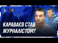 Караваєв втрутився в інтервʼю Ігнатенка після матчу