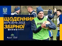Відновлення | ЩОДЕННИКИ ЗБІРНОЇ | БЕРЕЗЕНЬ 2023 Відновлення | ЩОДЕННИКИ ЗБІРНОЇ | БЕРЕЗЕНЬ 2023
