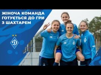 Динамівки готуються до матчу з 