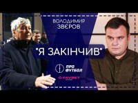Як ішов Луческу: відверті Бущан і Буяльський, Ребров про Україна-Італія, Григорчук, Скрипник, Бойко