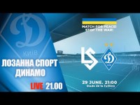 LIVE! БЛАГОДІЙНИЙ МАТЧ. ЛОЗАННА СПОРТ Швейцарія - ДИНАМО Київ