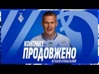 Віталій БУЯЛЬСЬКИЙ - динамівець до 2027-го року
